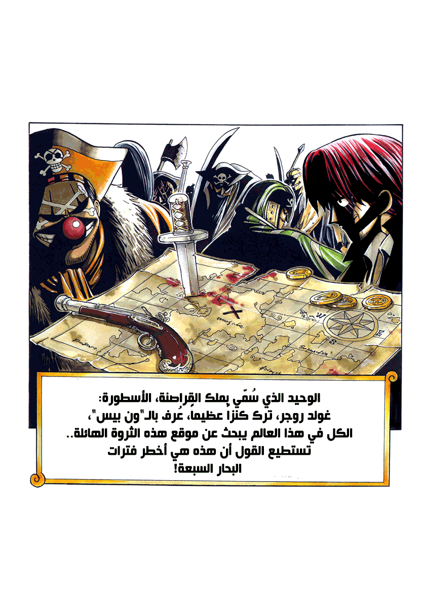 One Piece: Chapter 07 - Page 2