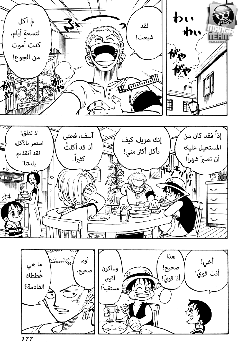 One Piece: Chapter 07 - Page 5
