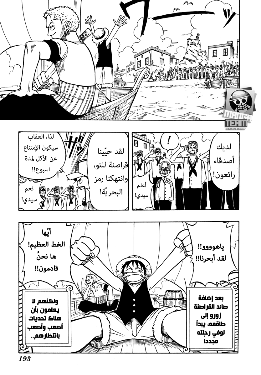 One Piece: Chapter 07 - Page 21