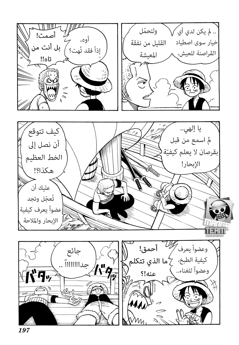 One Piece: Chapter 08 - Page 3