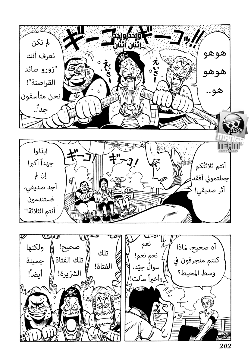 One Piece: Chapter 08 - Page 8