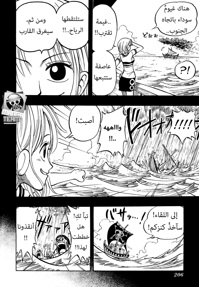 One Piece: Chapter 08 - Page 12