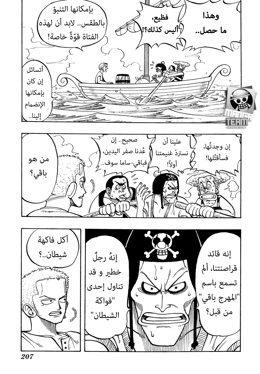One Piece: Chapter 08 - Page 13