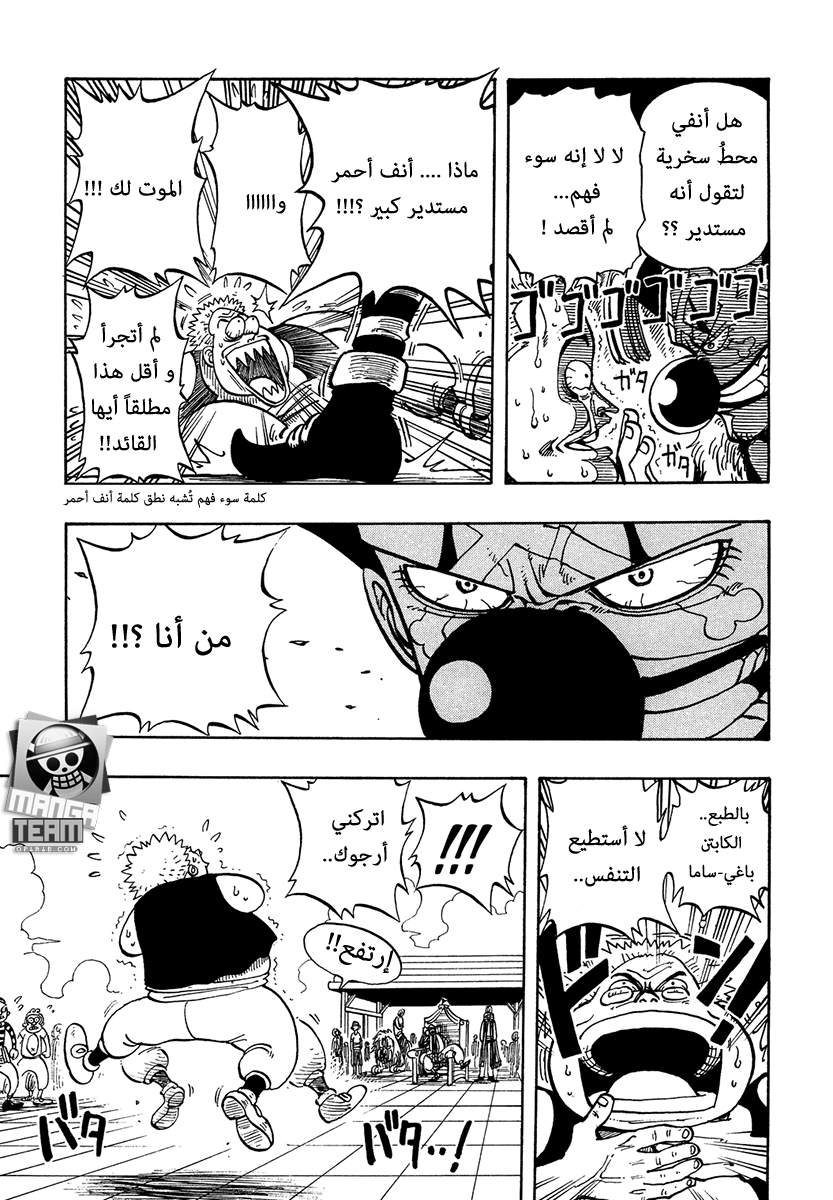 One Piece: Chapter 09 - Page 5