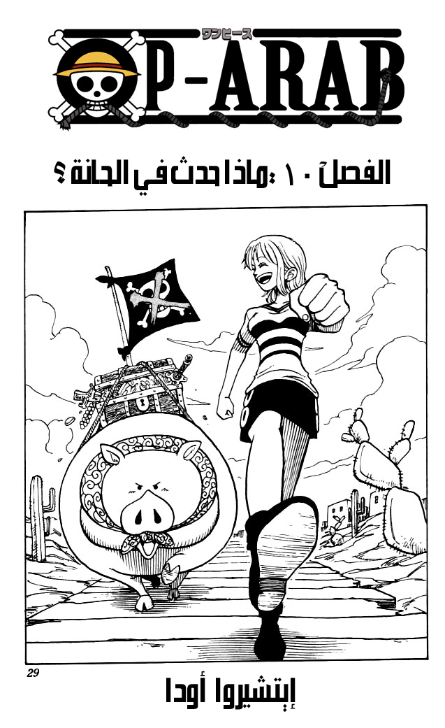 One Piece: Chapter 10 - Page 1