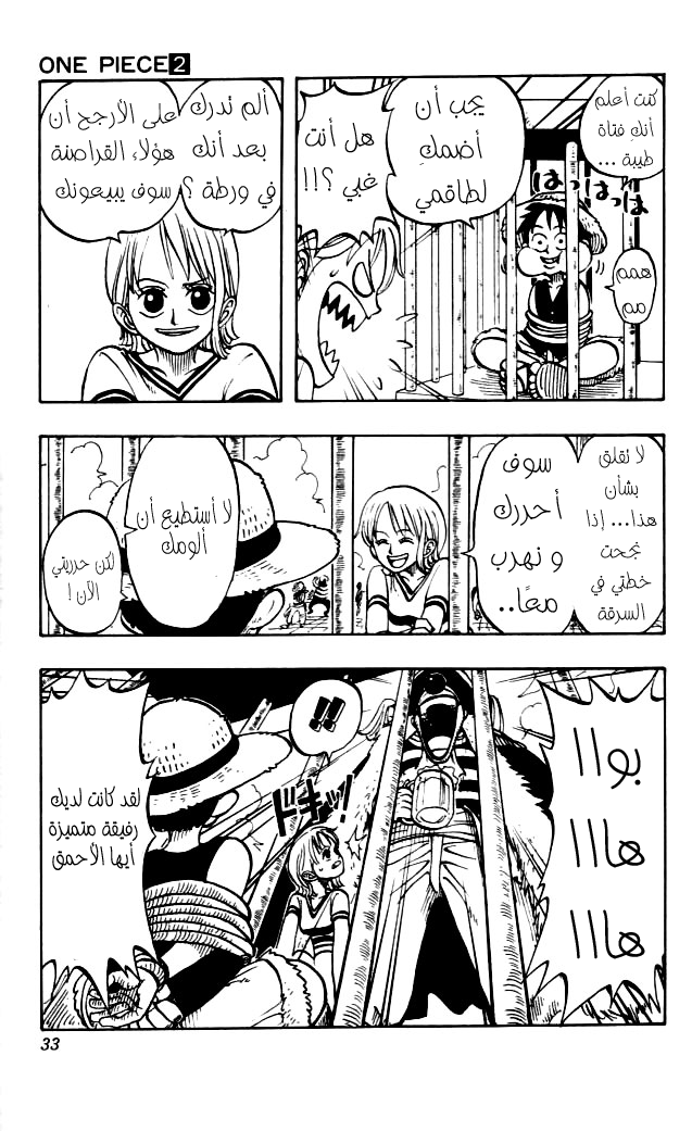 One Piece: Chapter 10 - Page 5