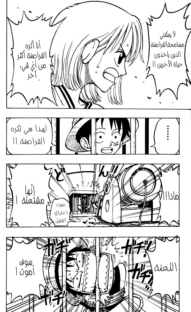 One Piece: Chapter 10 - Page 16