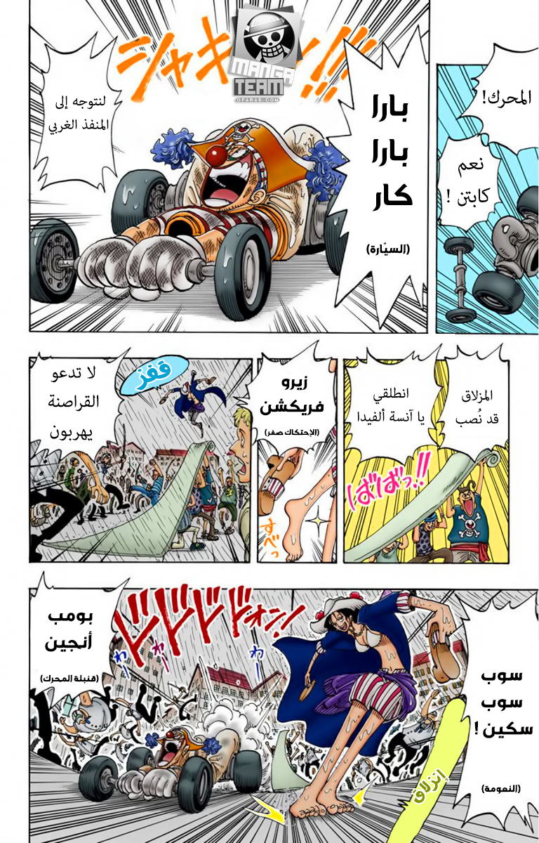 One Piece: Chapter 100 - Page 7