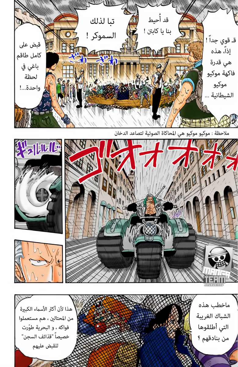One Piece: Chapter 100 - Page 9
