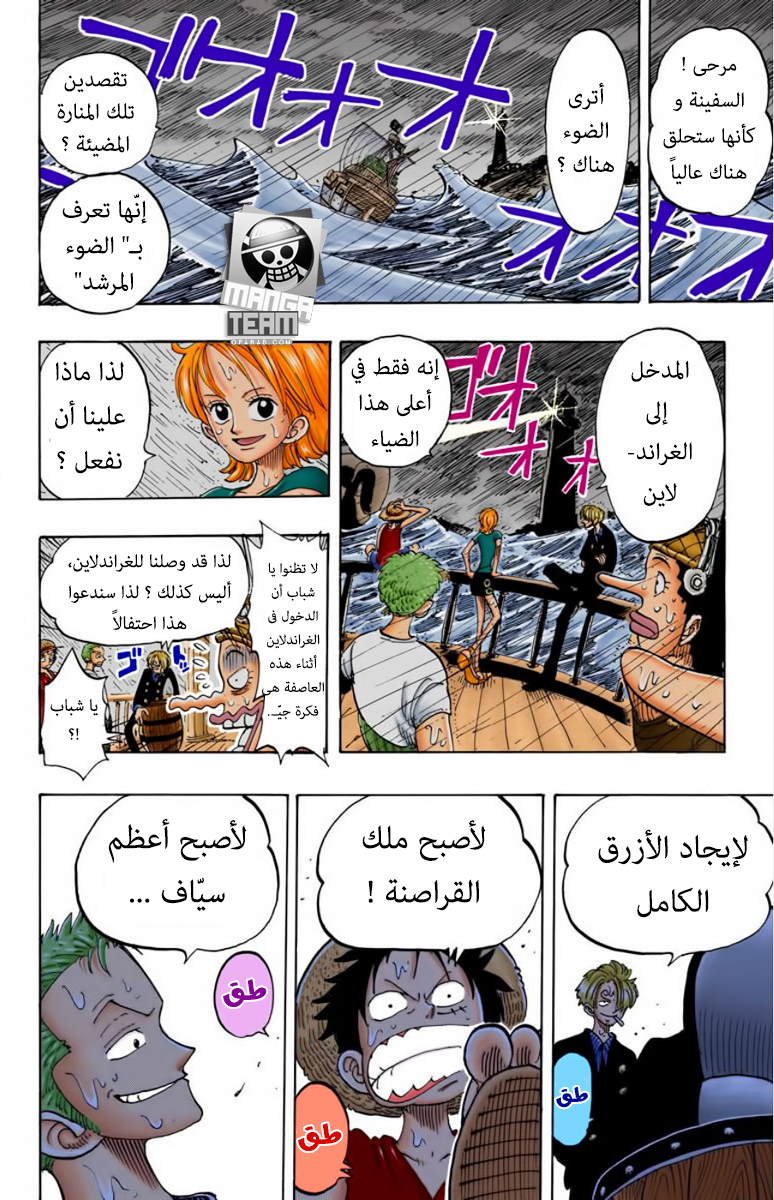 One Piece: Chapter 100 - Page 25