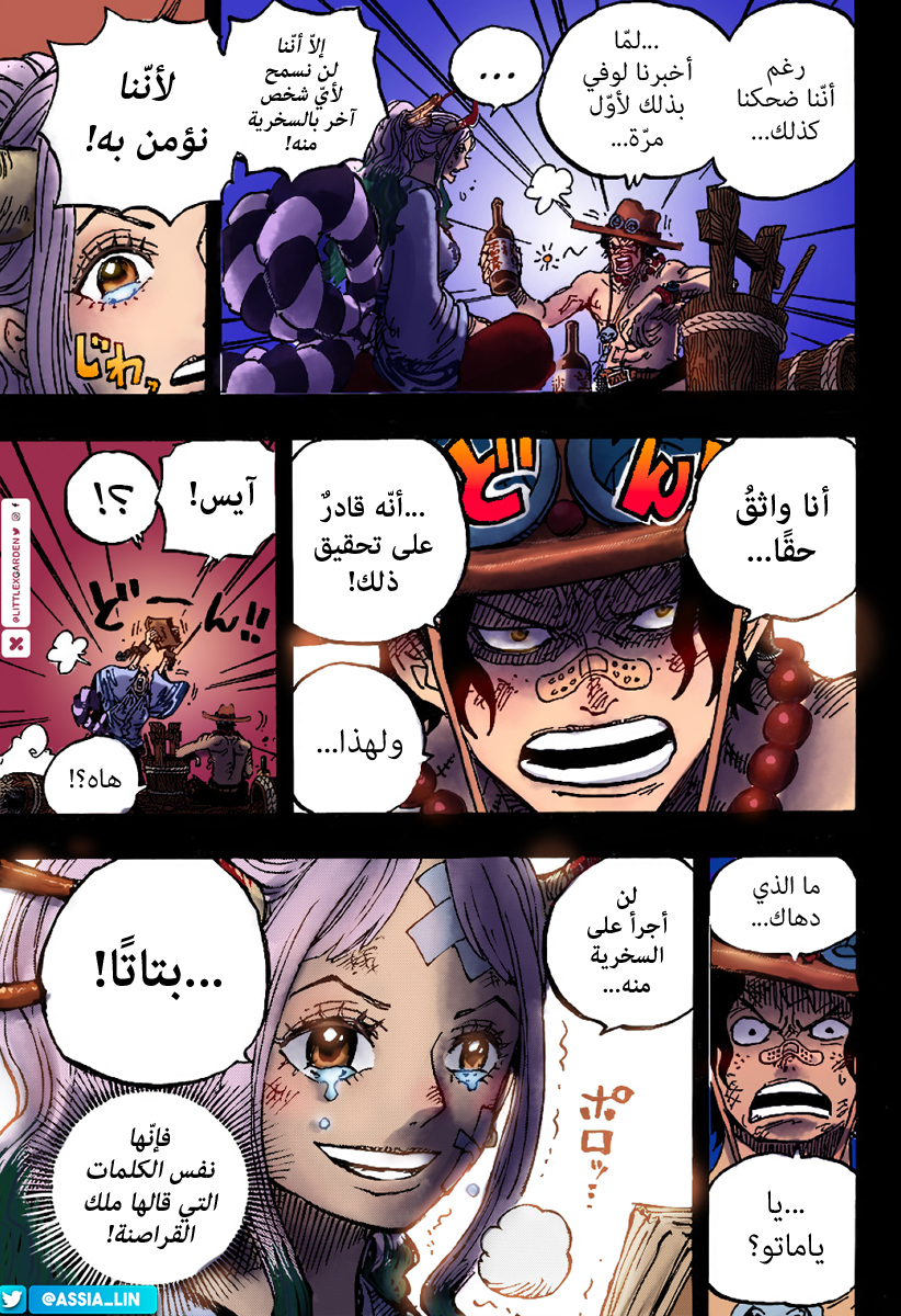 One Piece: Chapter 1000.5 - Page 6