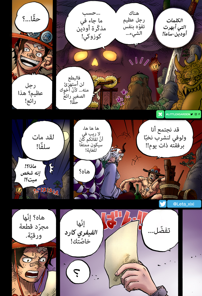 One Piece: Chapter 1000.5 - Page 7
