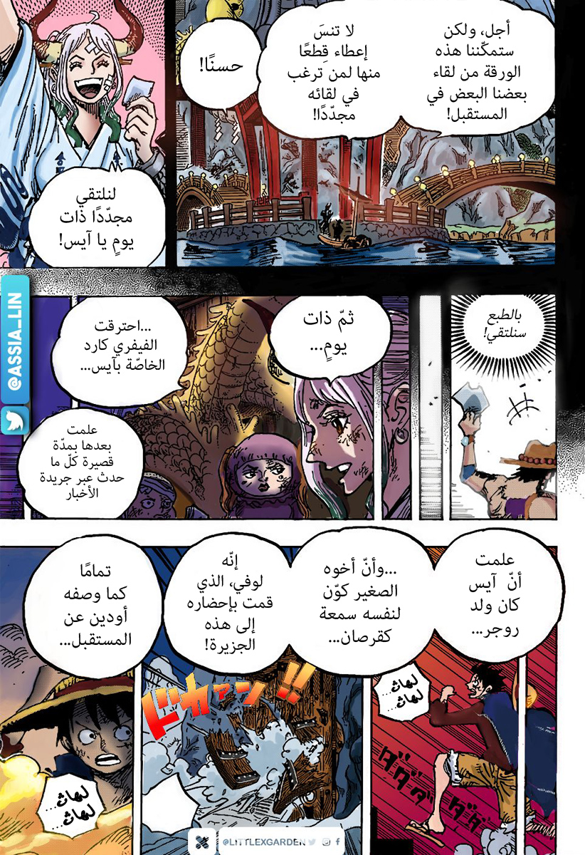 One Piece: Chapter 1000.5 - Page 8