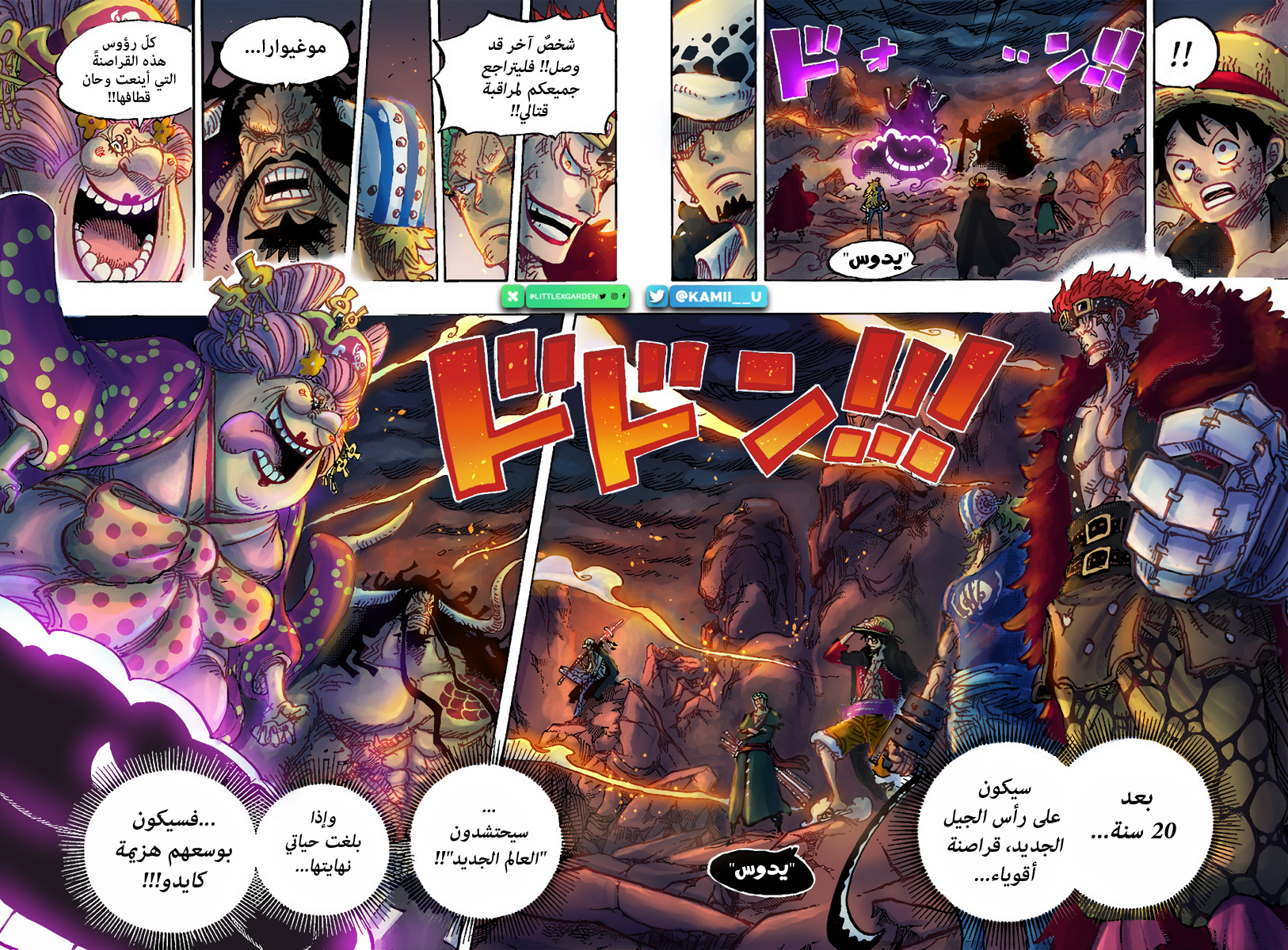 One Piece: Chapter 1000.5 - Page 9