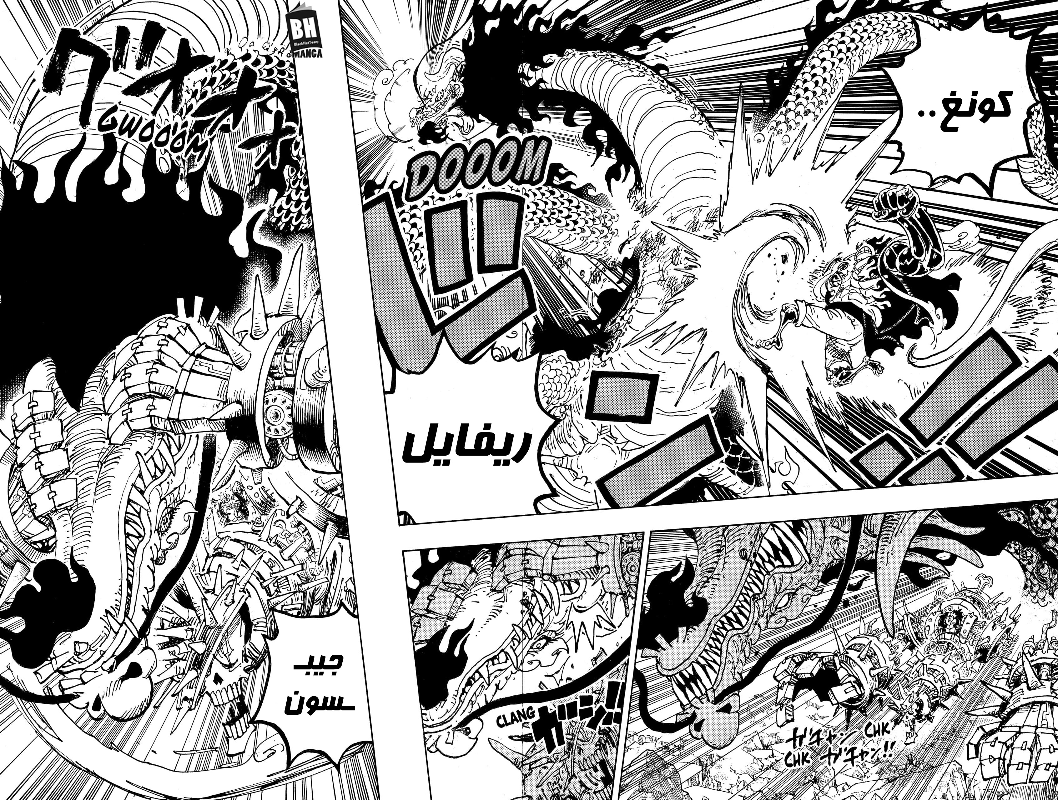 One Piece: Chapter 1002 - Page 5