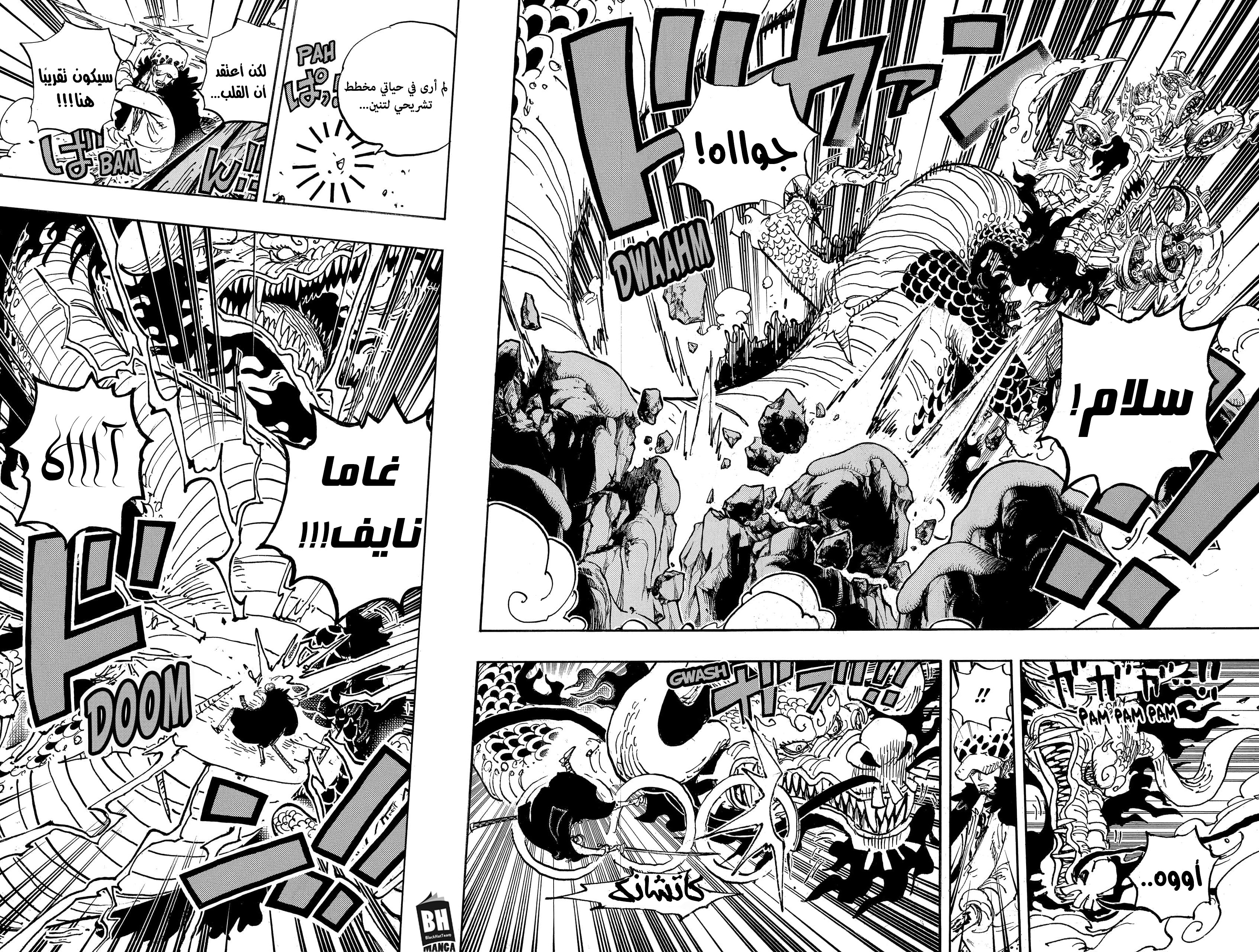 One Piece: Chapter 1002 - Page 6
