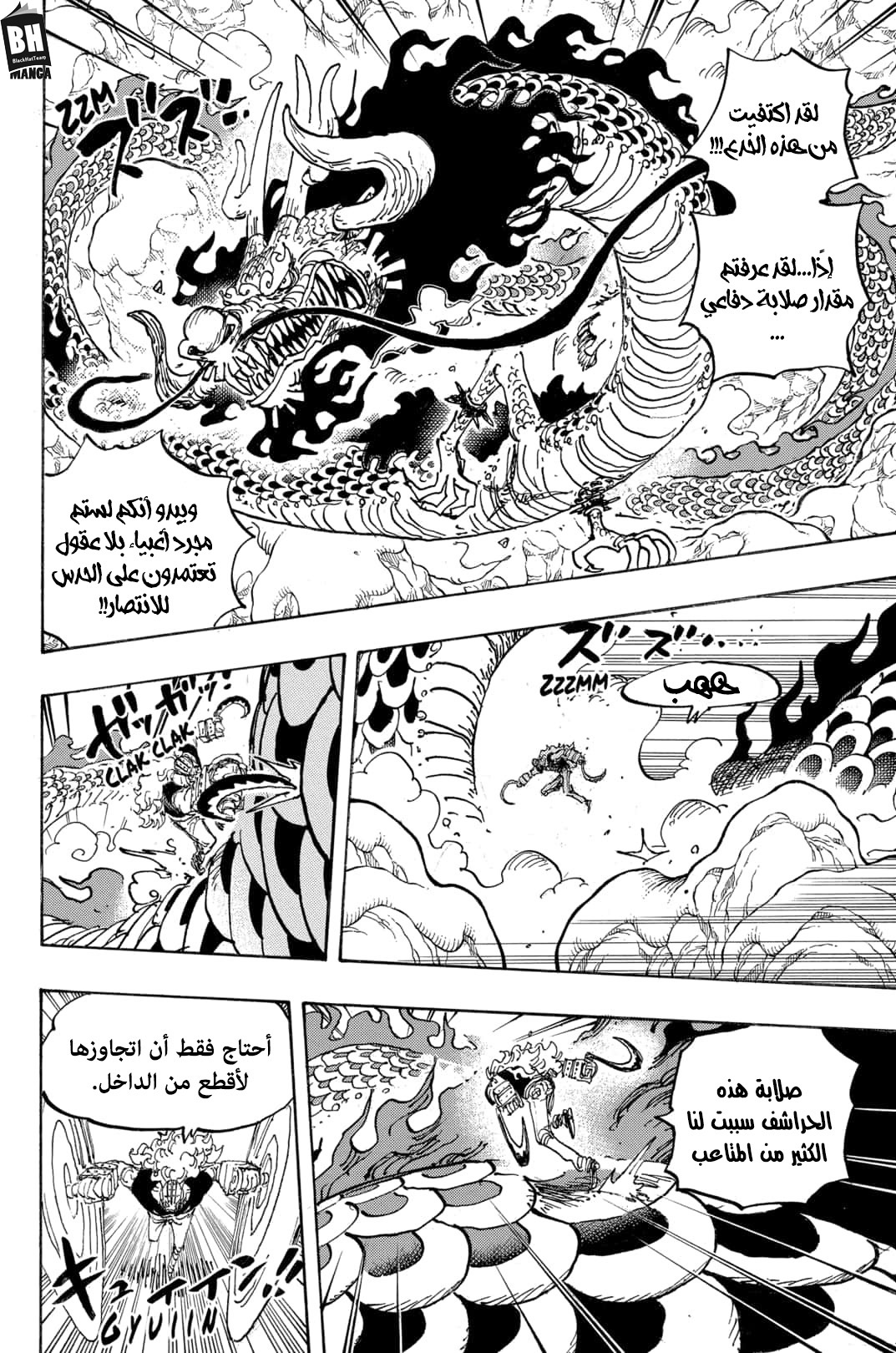 One Piece: Chapter 1002 - Page 7