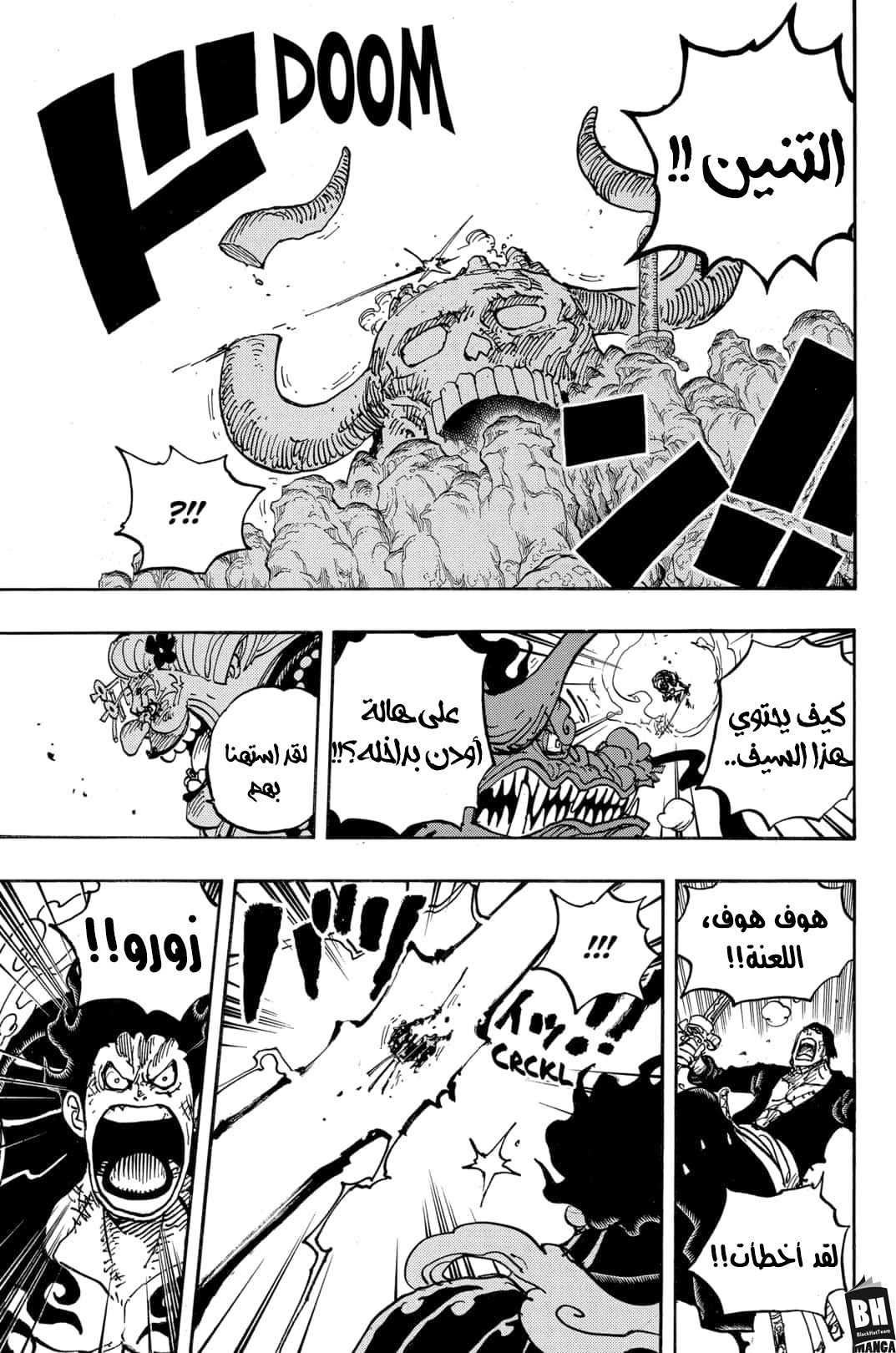 One Piece: Chapter 1002 - Page 12