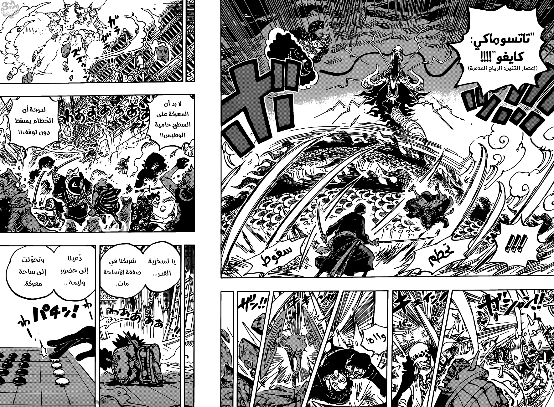 One Piece: Chapter 1003 - Page 9