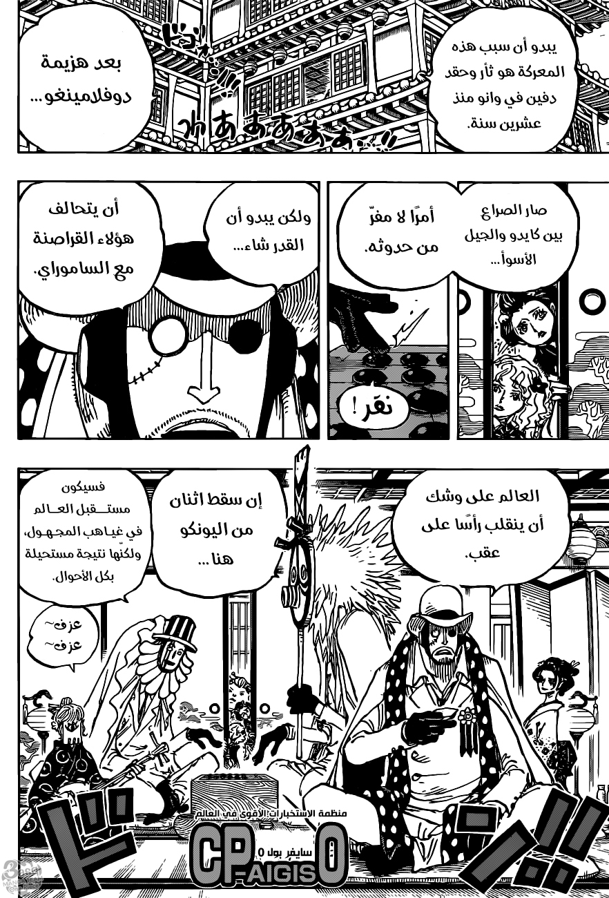 One Piece: Chapter 1003 - Page 10