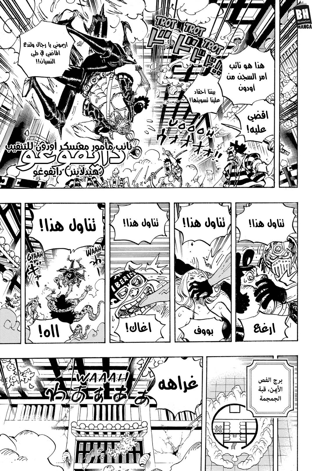 One Piece: Chapter 1004 - Page 6