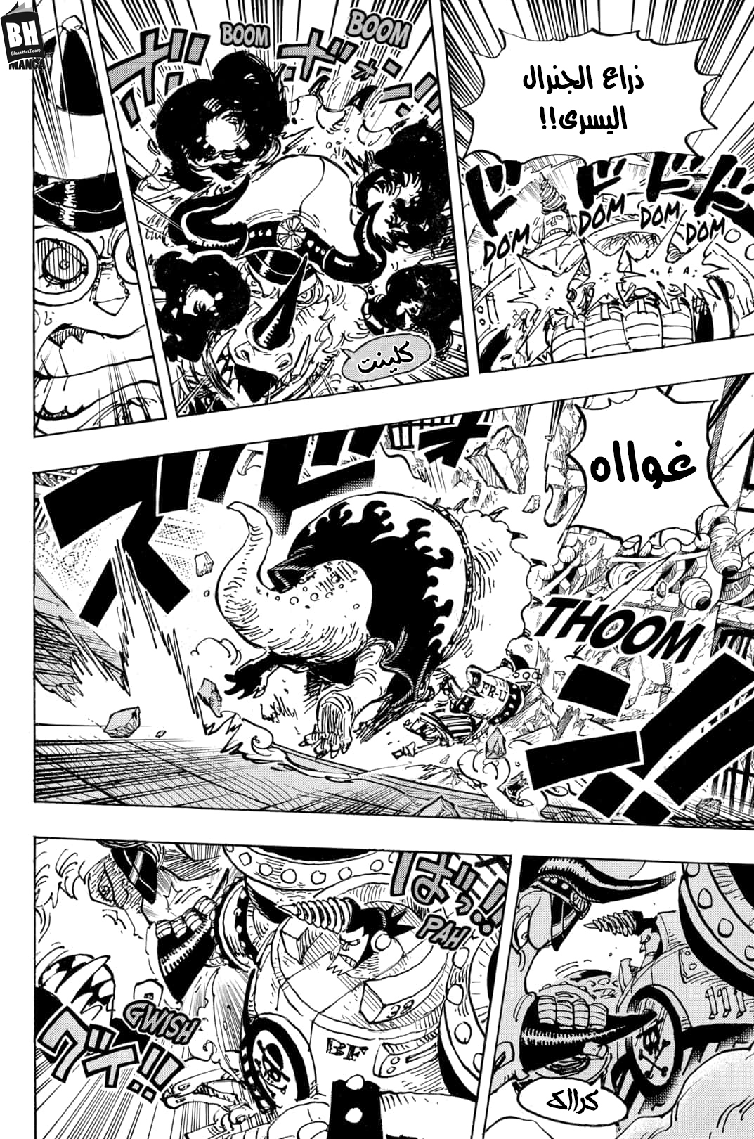 One Piece: Chapter 1004 - Page 7