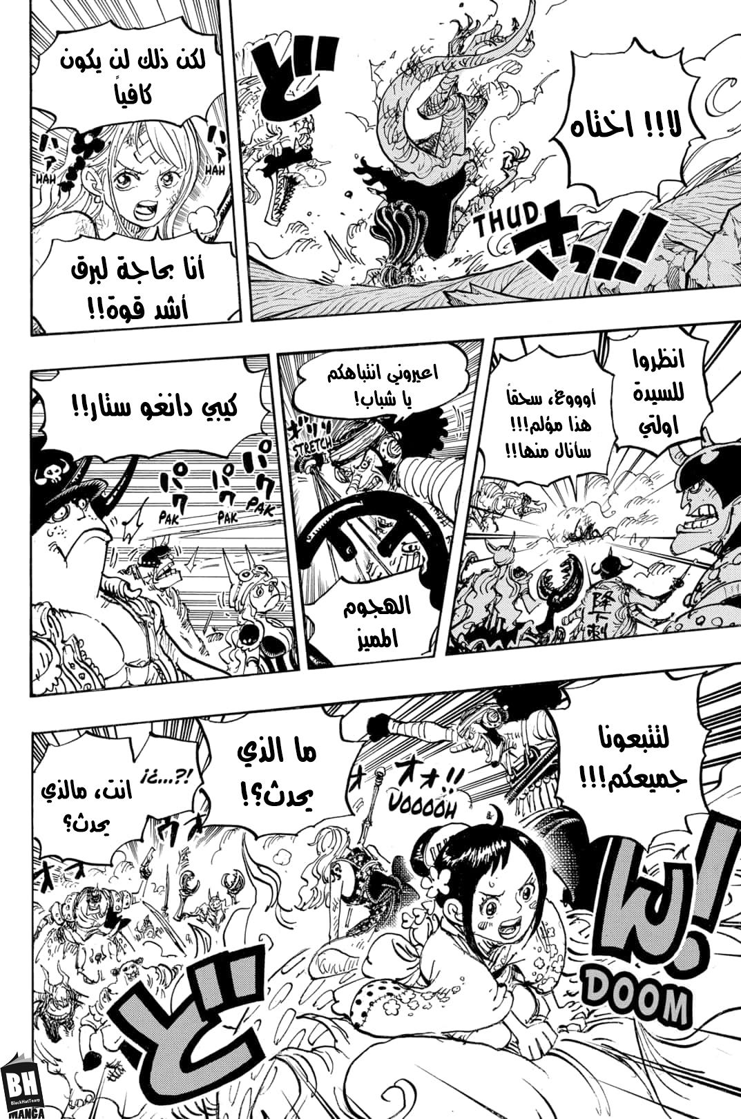 One Piece: Chapter 1004 - Page 12