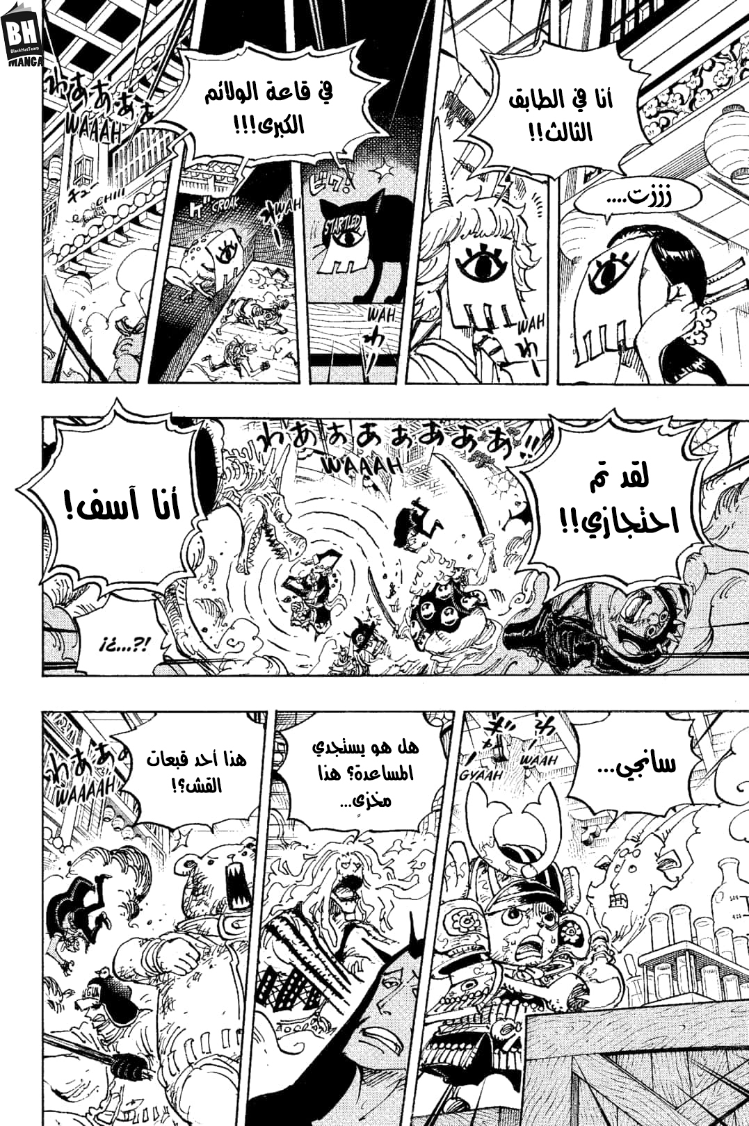 One Piece: Chapter 1005 - Page 7