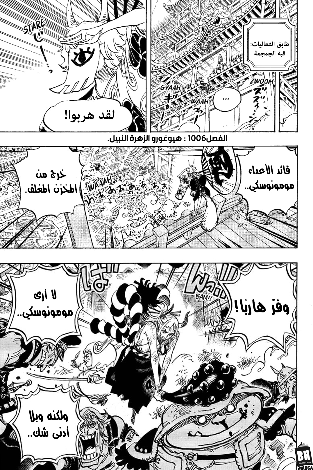 One Piece: Chapter 1006 - Page 3
