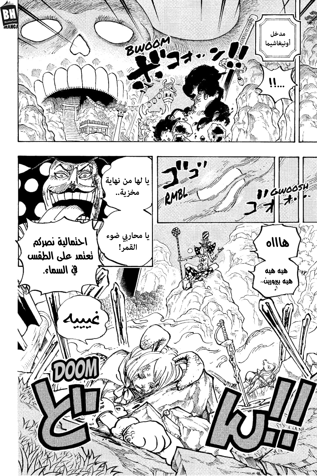 One Piece: Chapter 1006 - Page 6