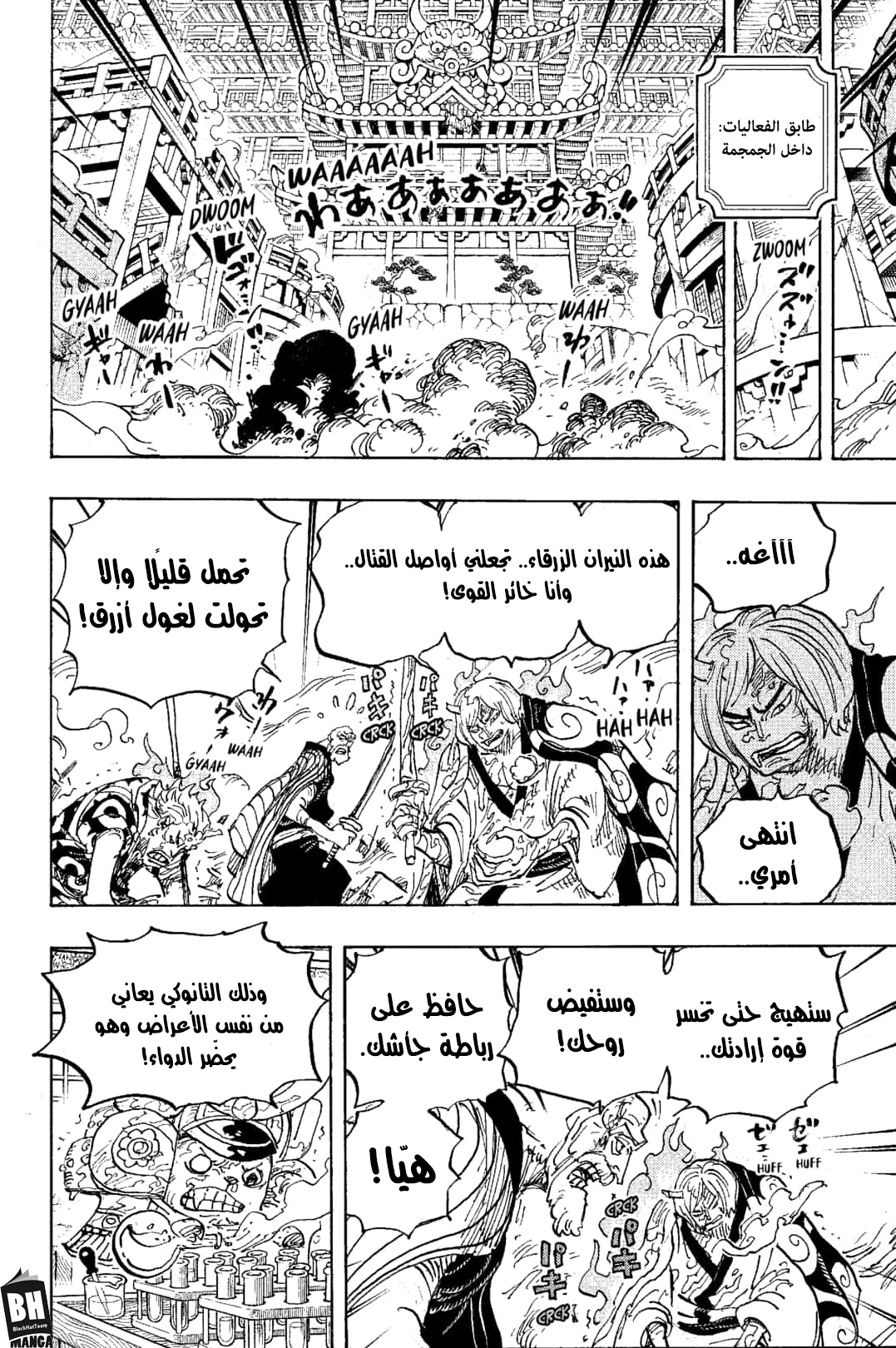 One Piece: Chapter 1006 - Page 8