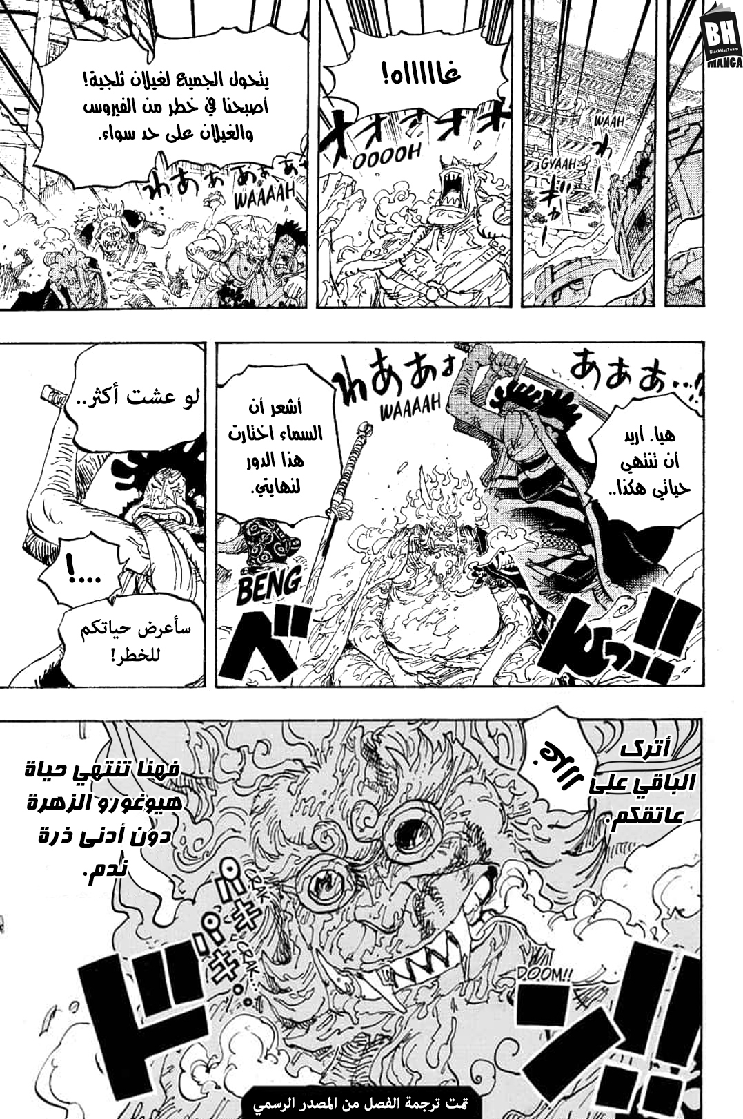 One Piece: Chapter 1006 - Page 19