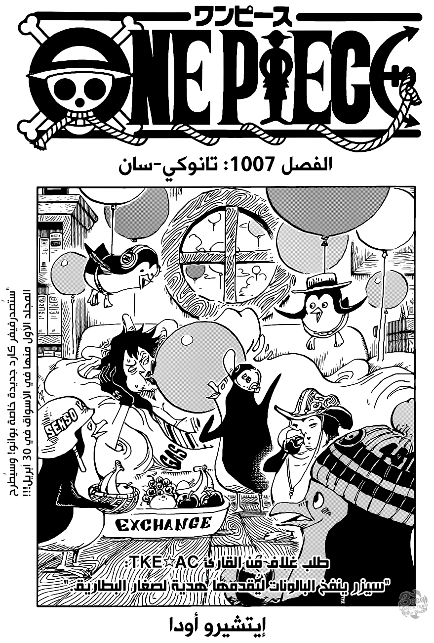 One Piece: Chapter 1007 - Page 1
