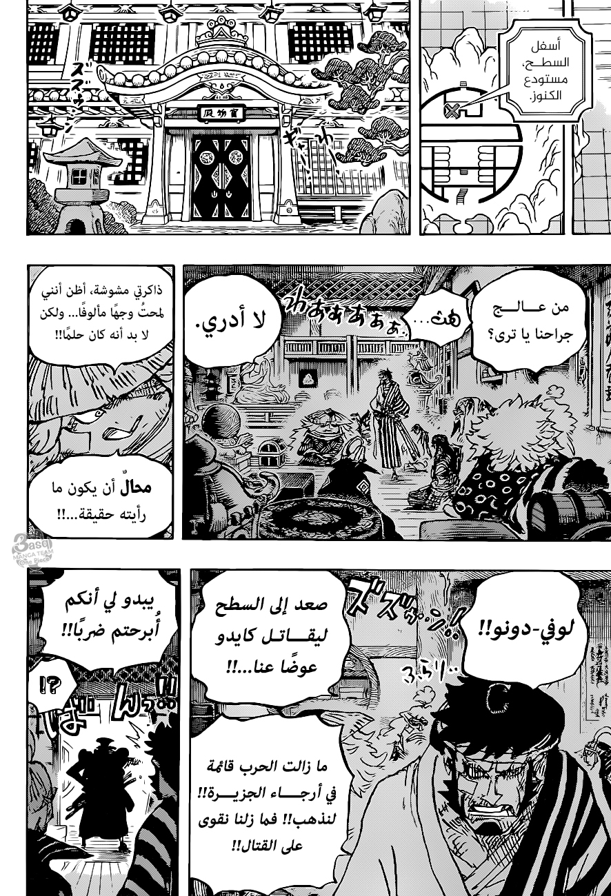 One Piece: Chapter 1007 - Page 15
