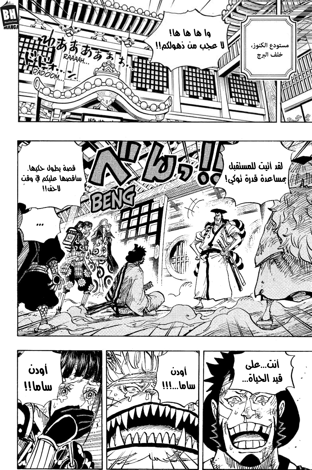 One Piece: Chapter 1008 - Page 3
