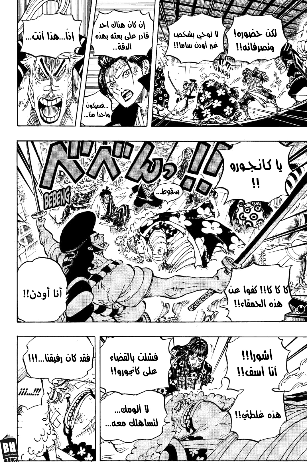One Piece: Chapter 1008 - Page 7