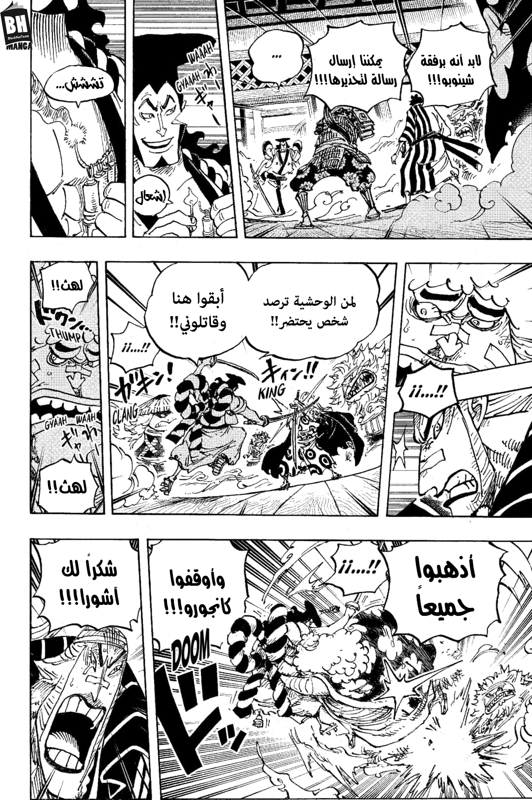 One Piece: Chapter 1008 - Page 9