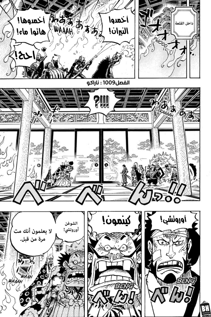 One Piece: Chapter 1009 - Page 3