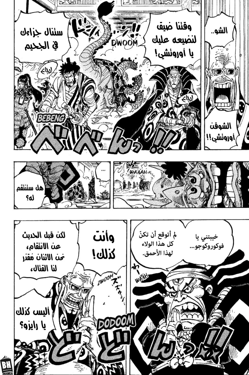 One Piece: Chapter 1009 - Page 5