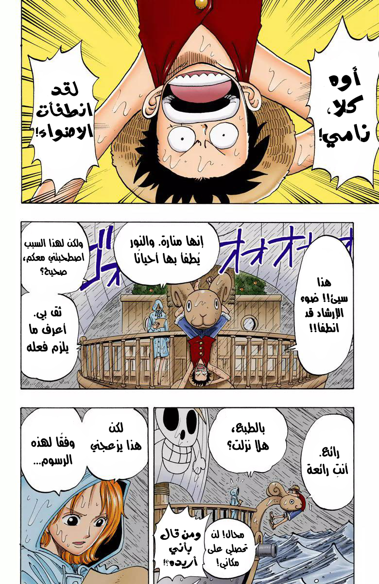 One Piece: Chapter 101 - Page 3