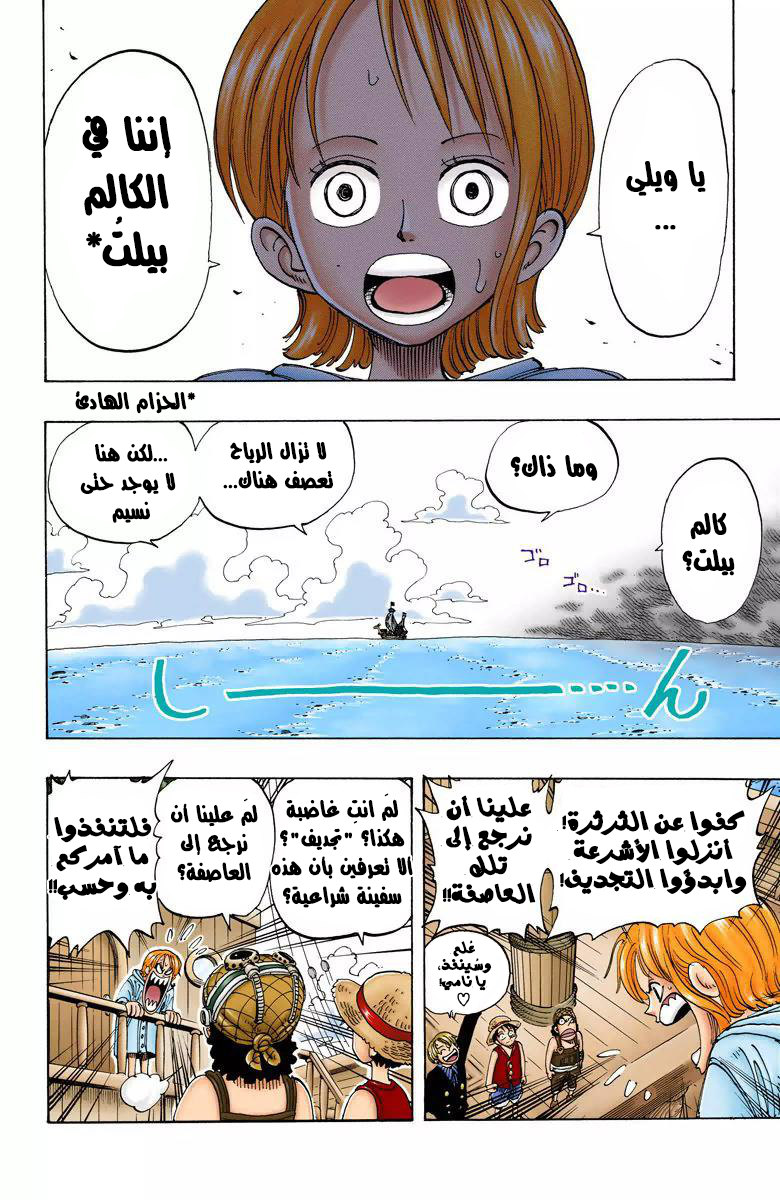 One Piece: Chapter 101 - Page 7