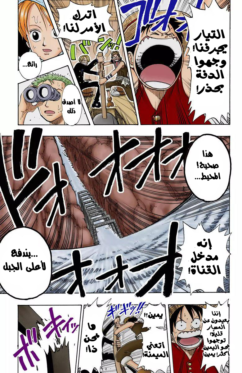 One Piece: Chapter 101 - Page 15