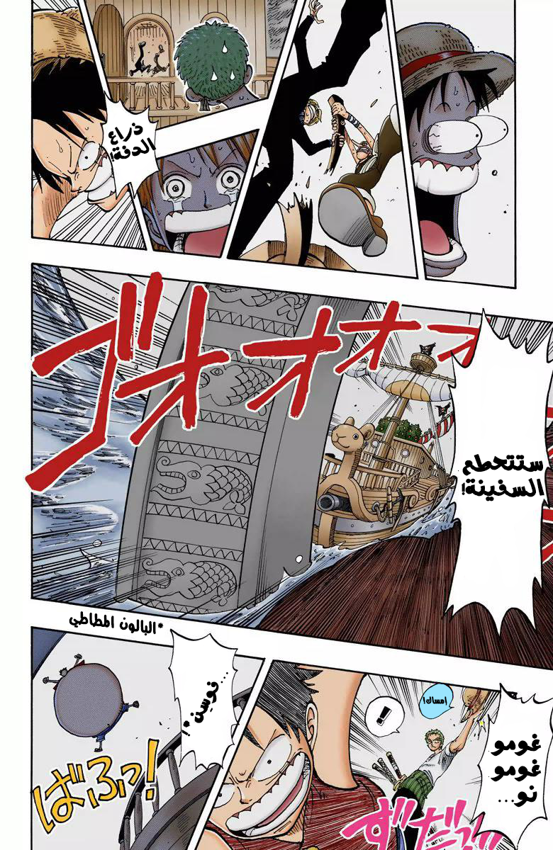 One Piece: Chapter 101 - Page 16
