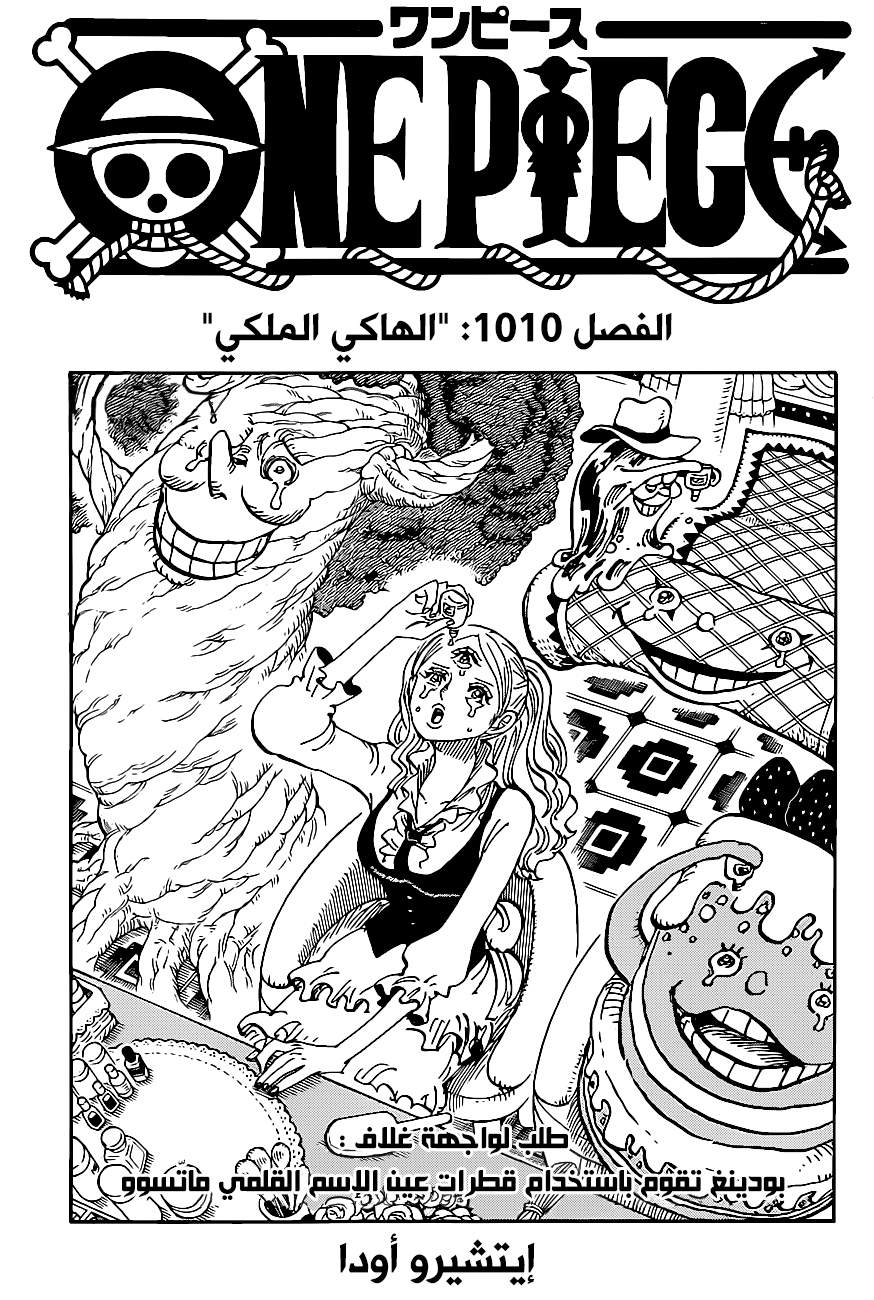 One Piece: Chapter 1010 - Page 1