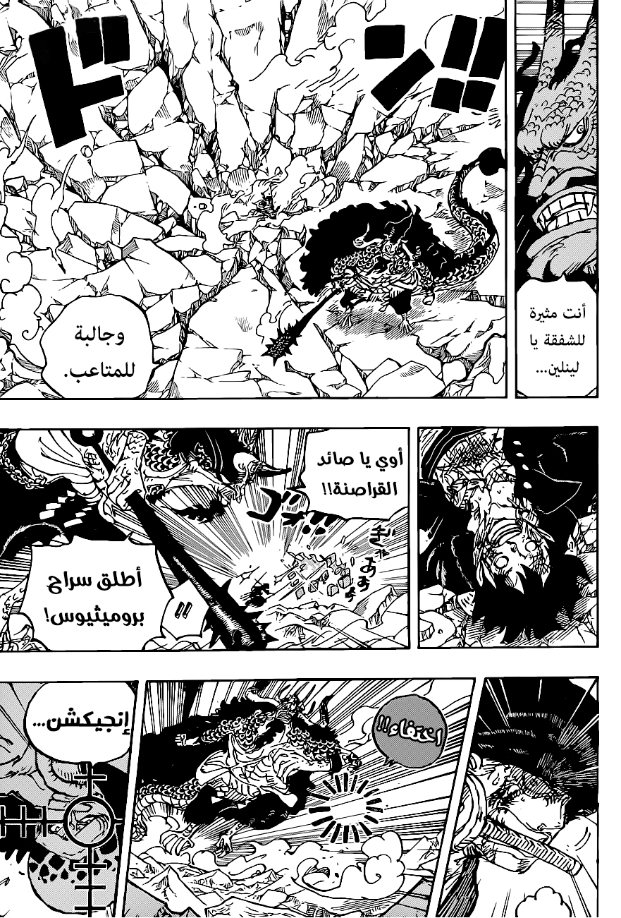 One Piece: Chapter 1010 - Page 4