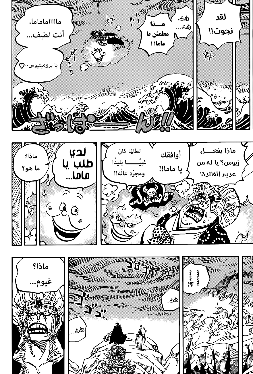 One Piece: Chapter 1010 - Page 7