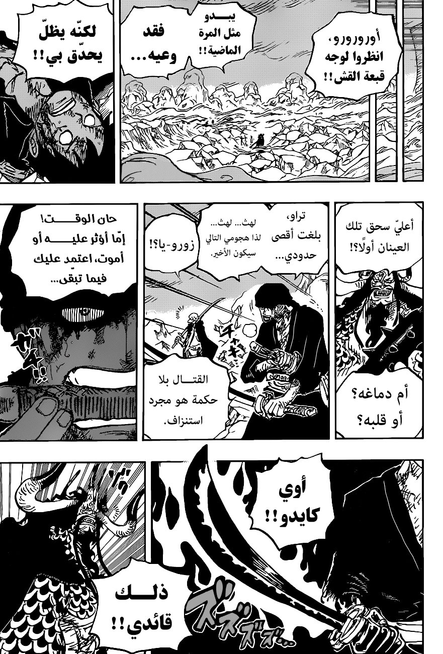 One Piece: Chapter 1010 - Page 8