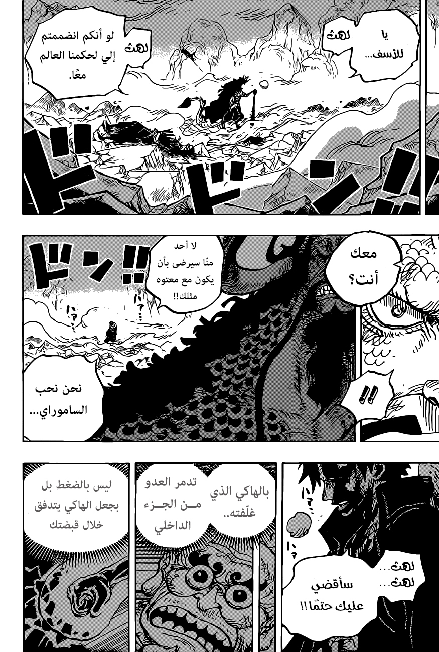 One Piece: Chapter 1010 - Page 12