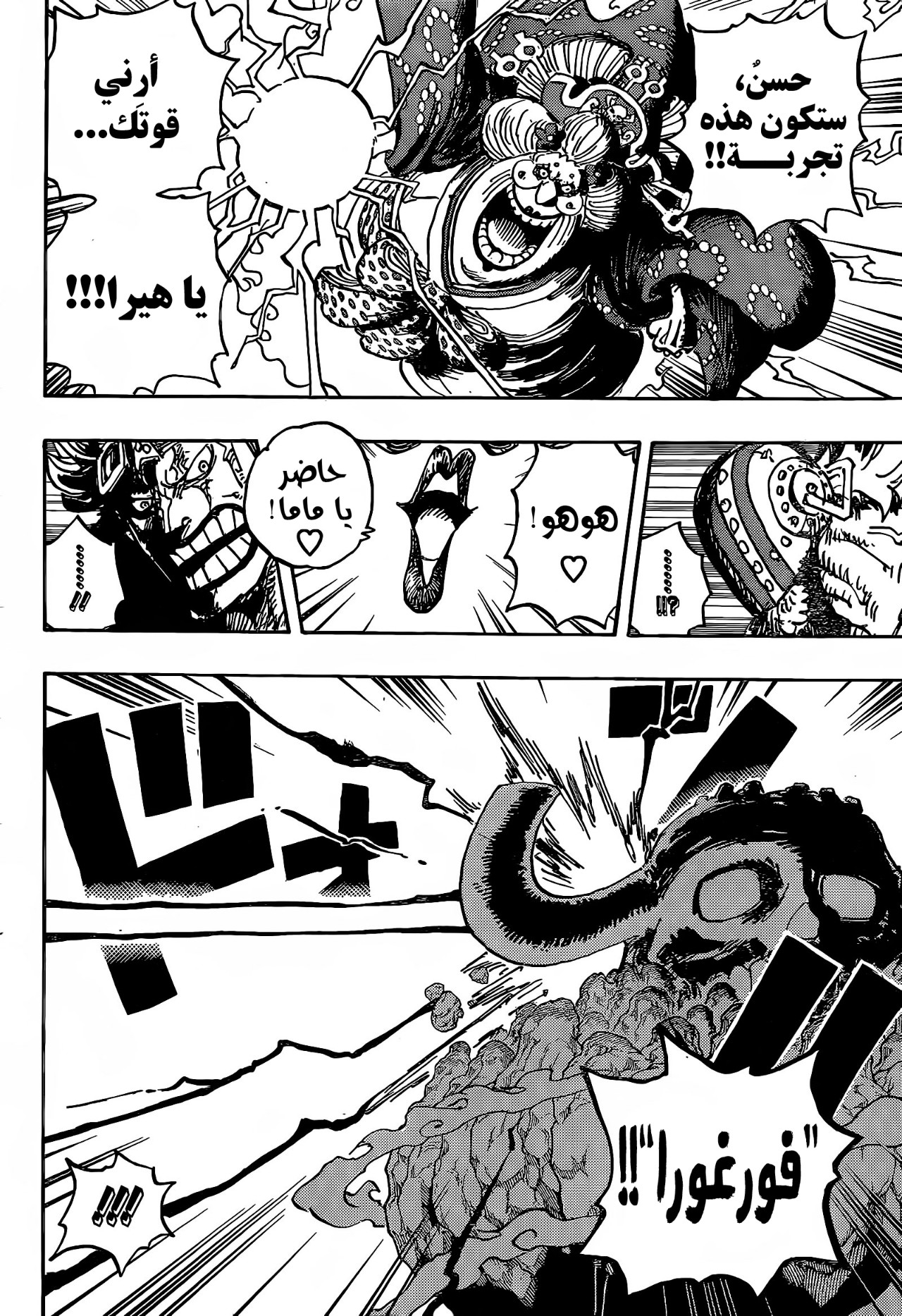 One Piece: Chapter 1011 - Page 4