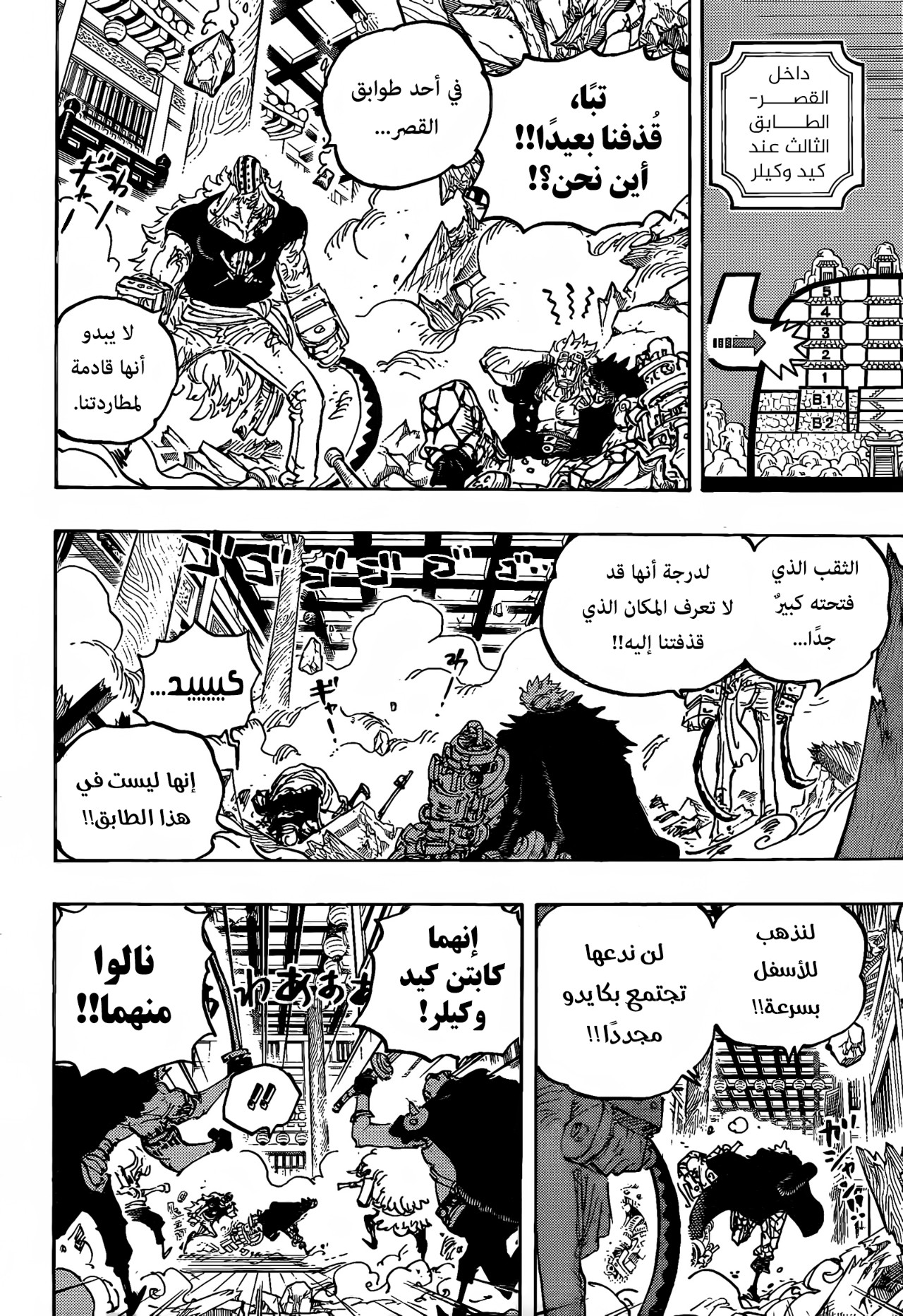 One Piece: Chapter 1011 - Page 8